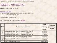 Onyx Polimer. �����-����.